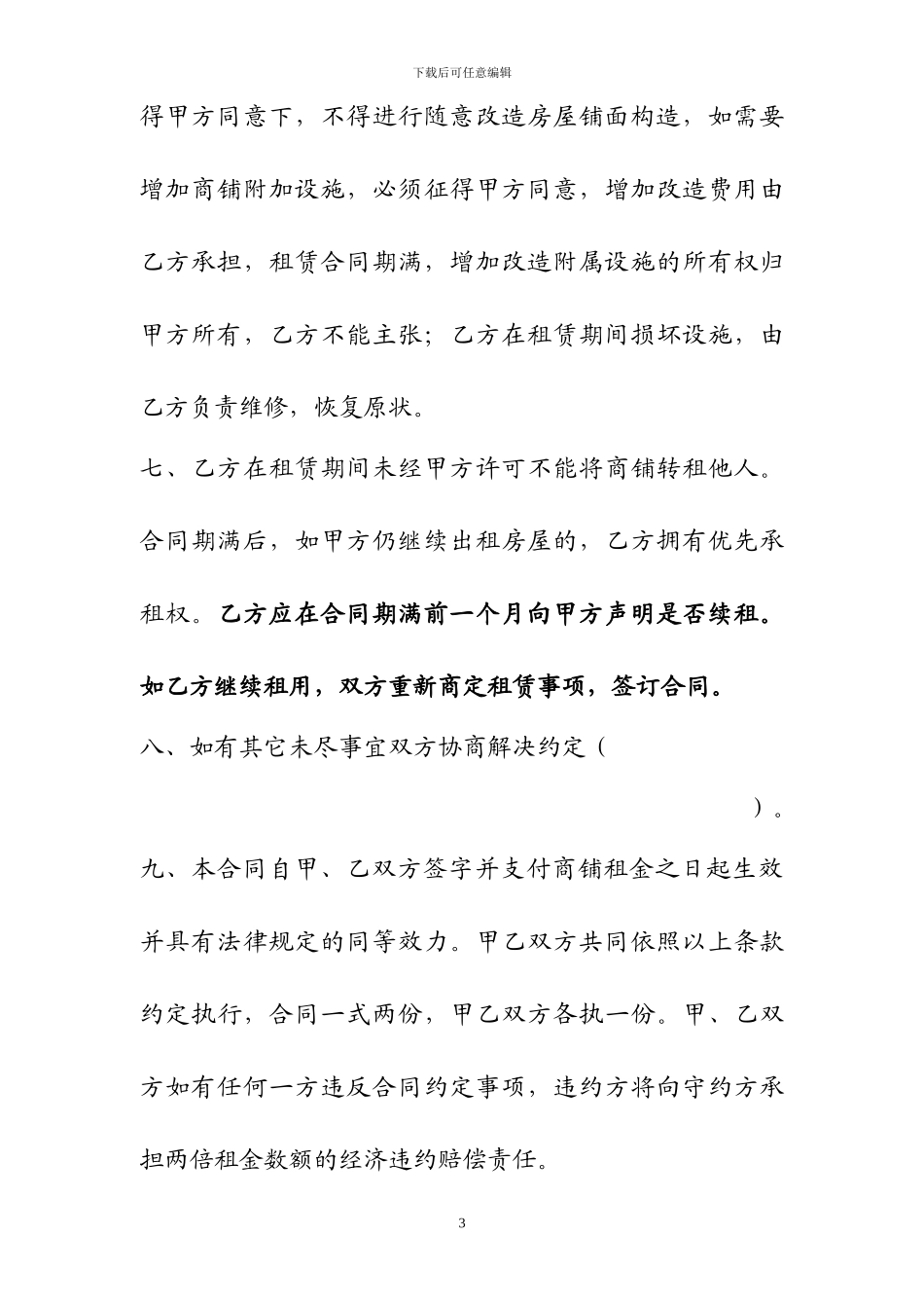 个人商铺租赁合同(232)_第3页