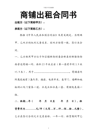 个人商铺租赁合同(232)