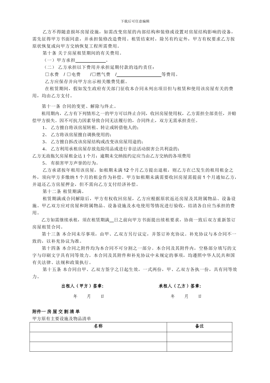 个人房屋出租协议完整版_第2页