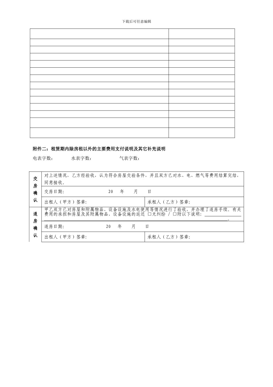 个人房屋出租协议完整版_第3页