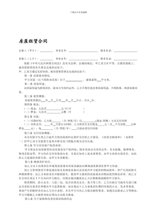 个人房屋出租协议完整版