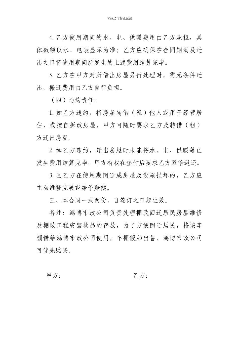 个人房屋借用合同_第2页