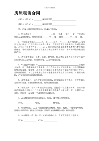 个人房屋出租合同(最新版)