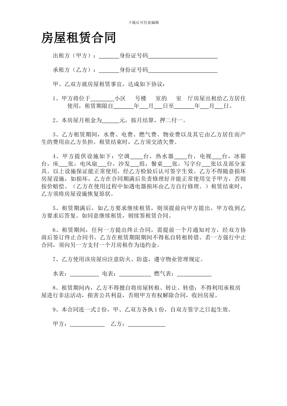 个人房屋出租合同(实用简单版)_第1页