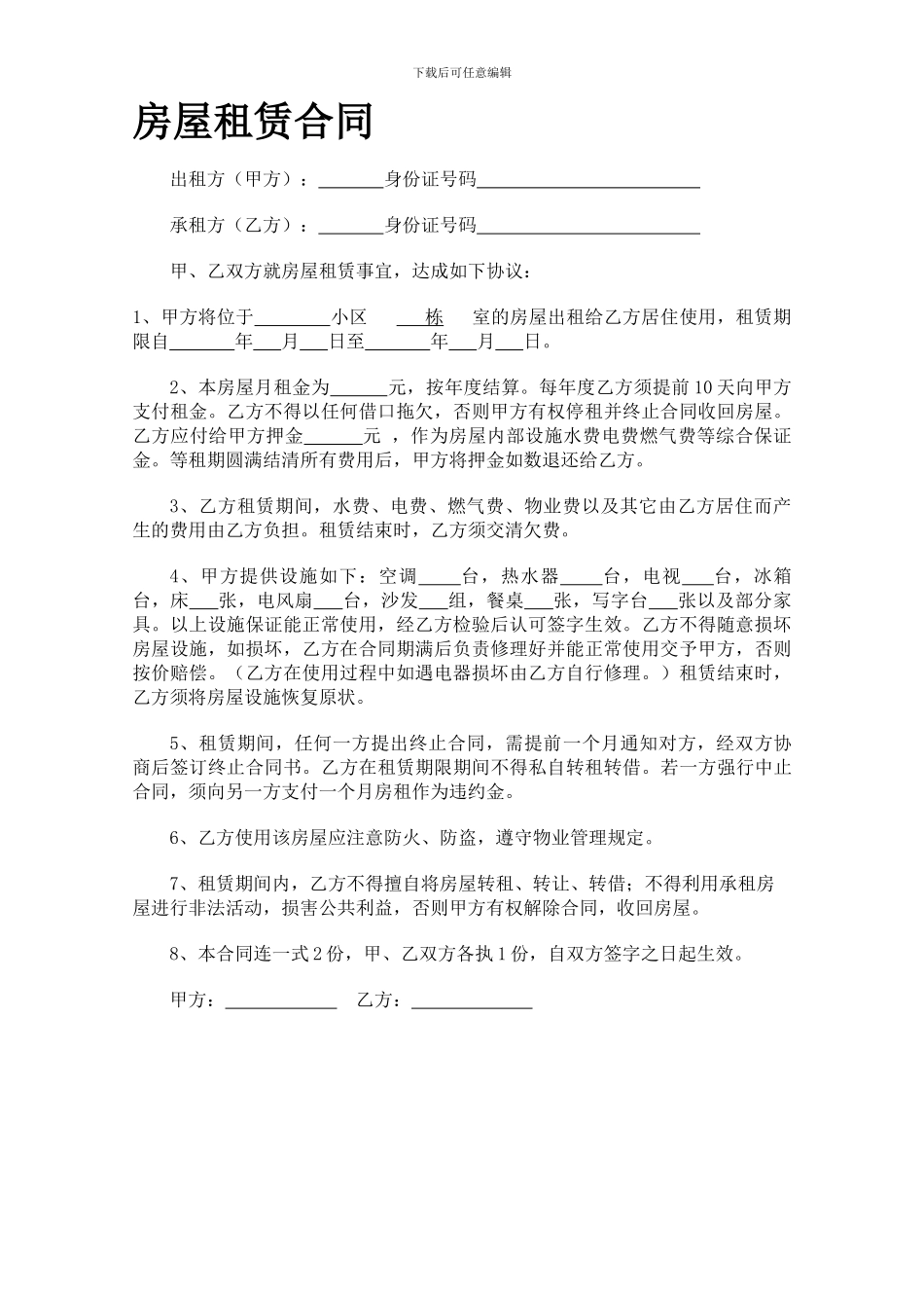 个人房屋出租合同_第1页