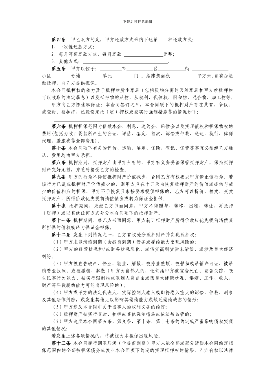 个人房屋抵押借款合同_第2页