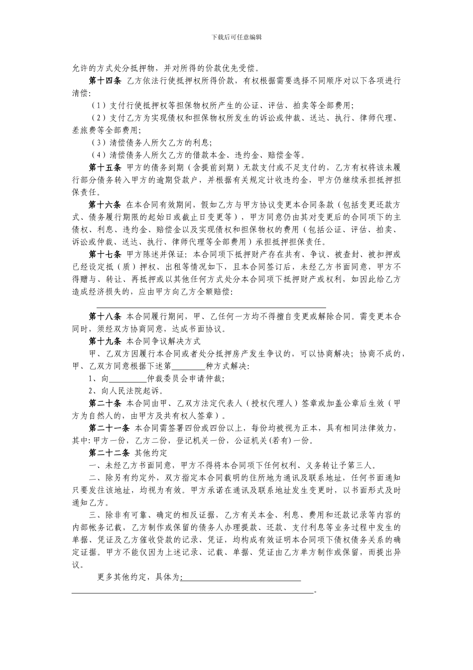 个人房屋抵押借款合同_第3页