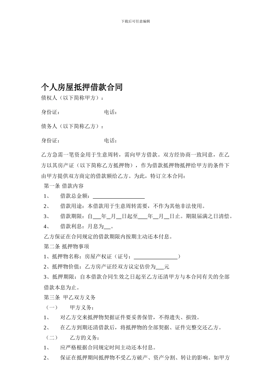 个人房屋抵押借款合同范本_第1页