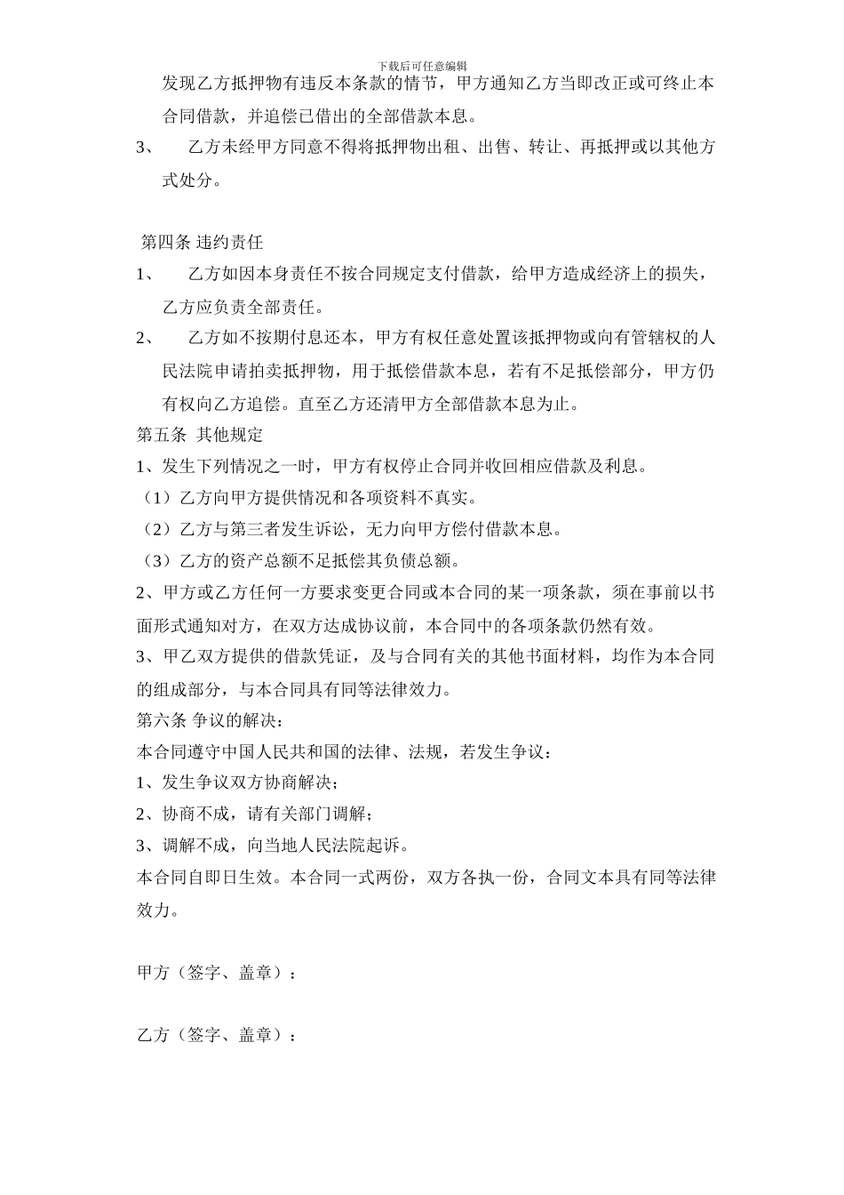 个人房屋抵押借款合同范本_第2页