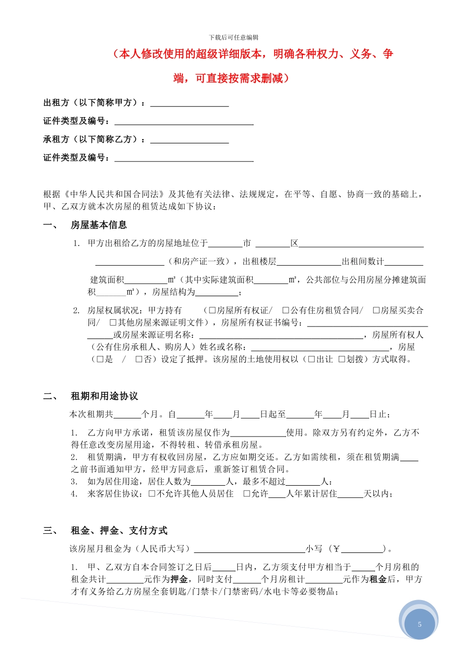 个人房屋租赁-出租合同_第2页