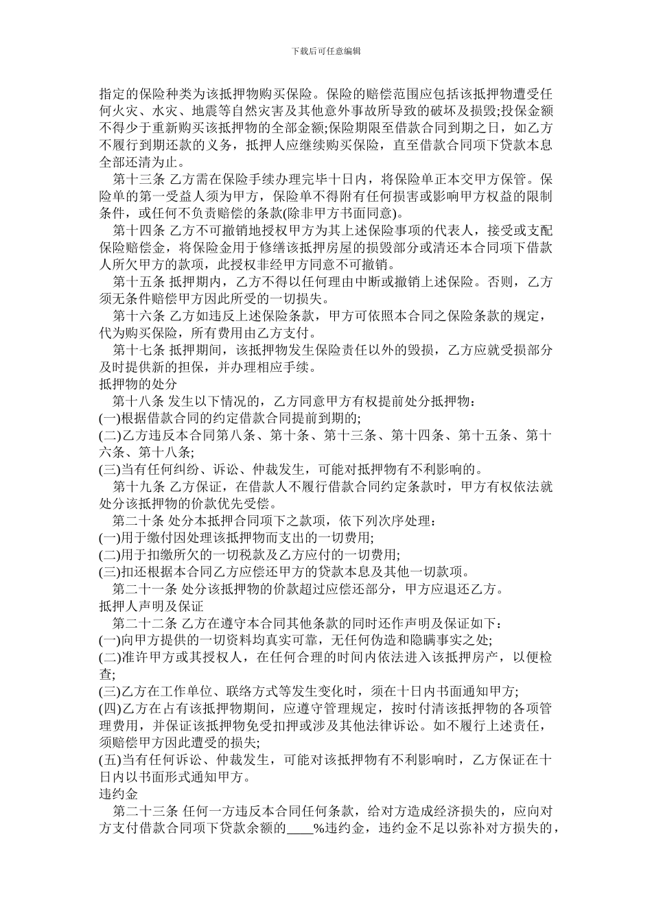 个人房屋担保合同_第2页