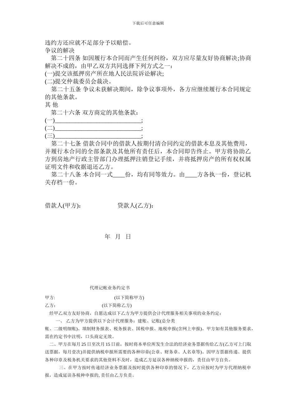 个人房屋担保合同_第3页