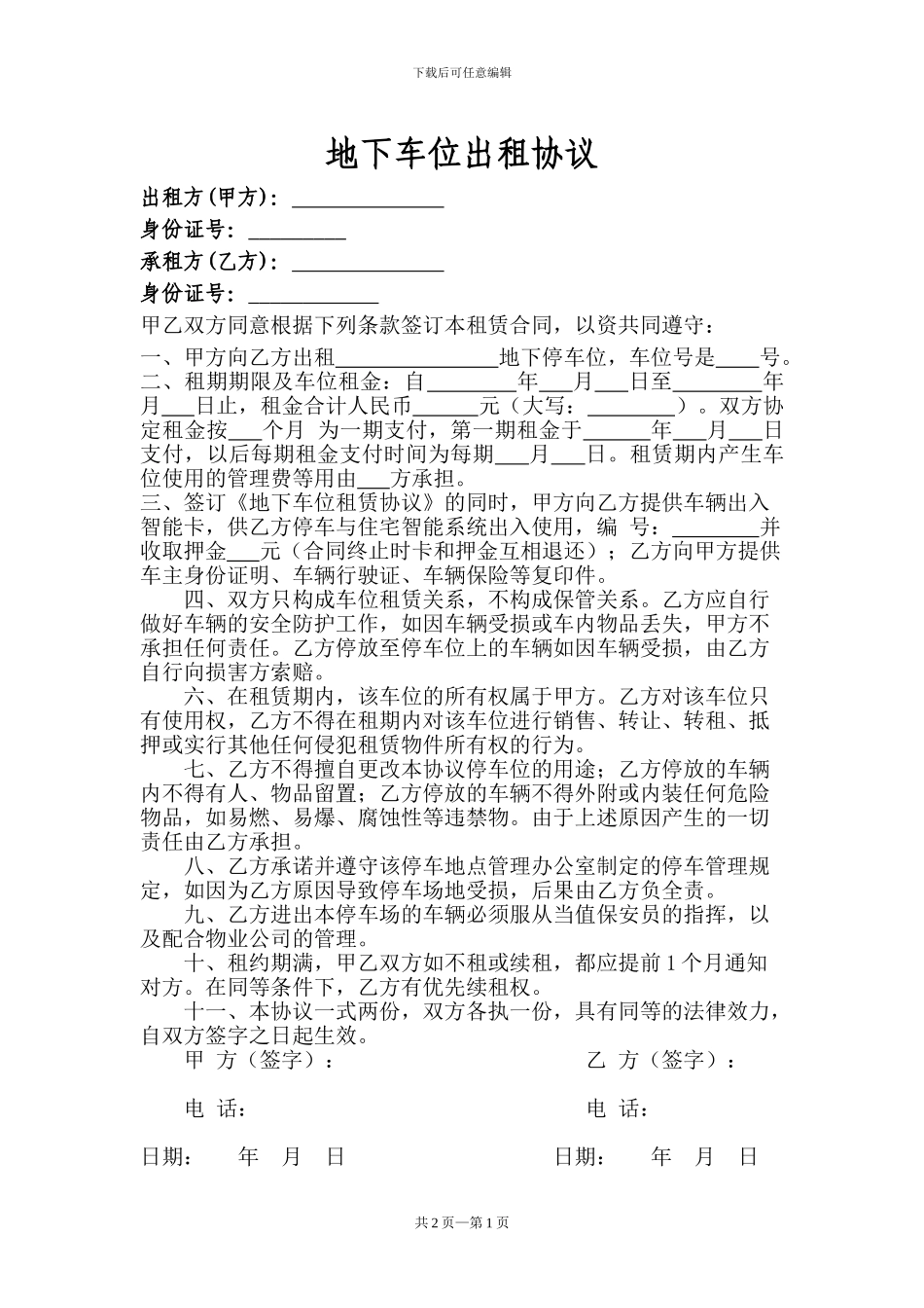 个人地下车位出租协议新_第1页