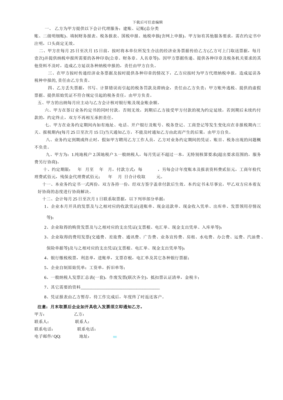 个人房屋租赁合同(分租单间)_第2页