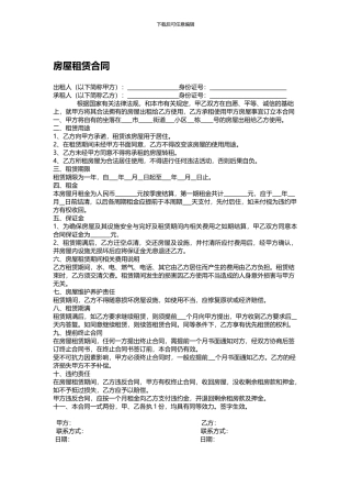 个人房屋租赁合同(2024最新版)