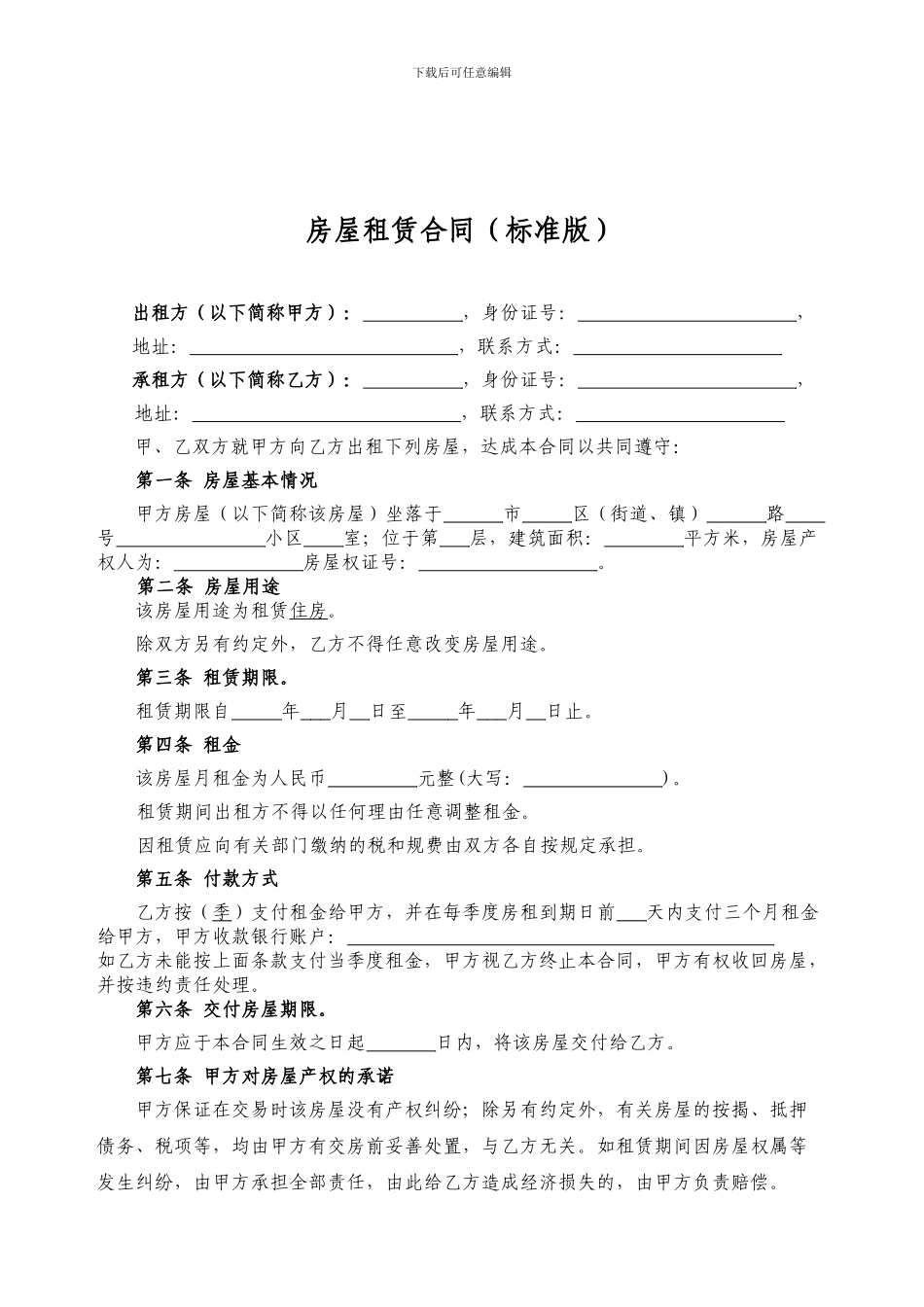个人房屋租赁合同(2024标准版)_第1页