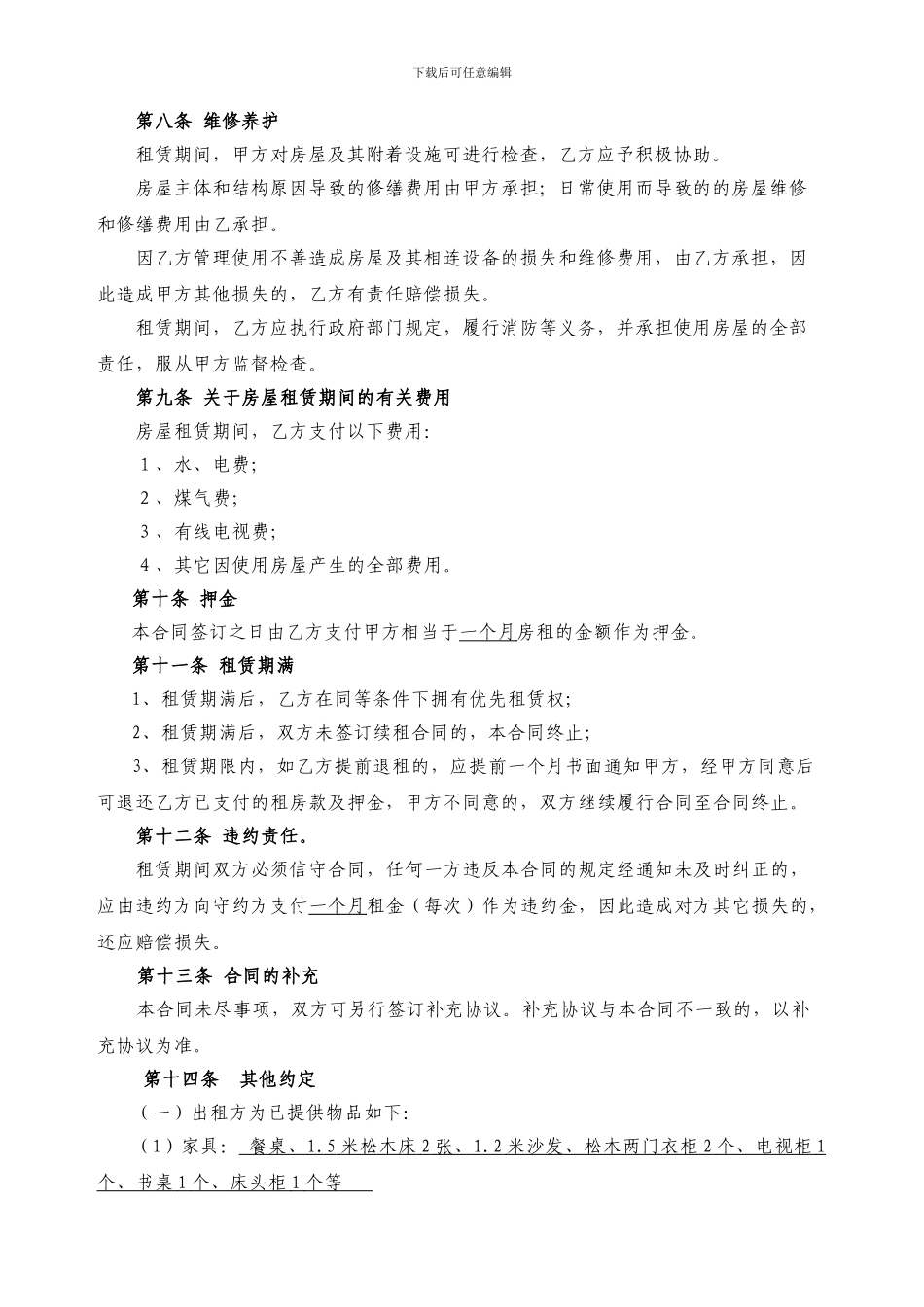 个人房屋租赁合同(2024标准版)_第2页