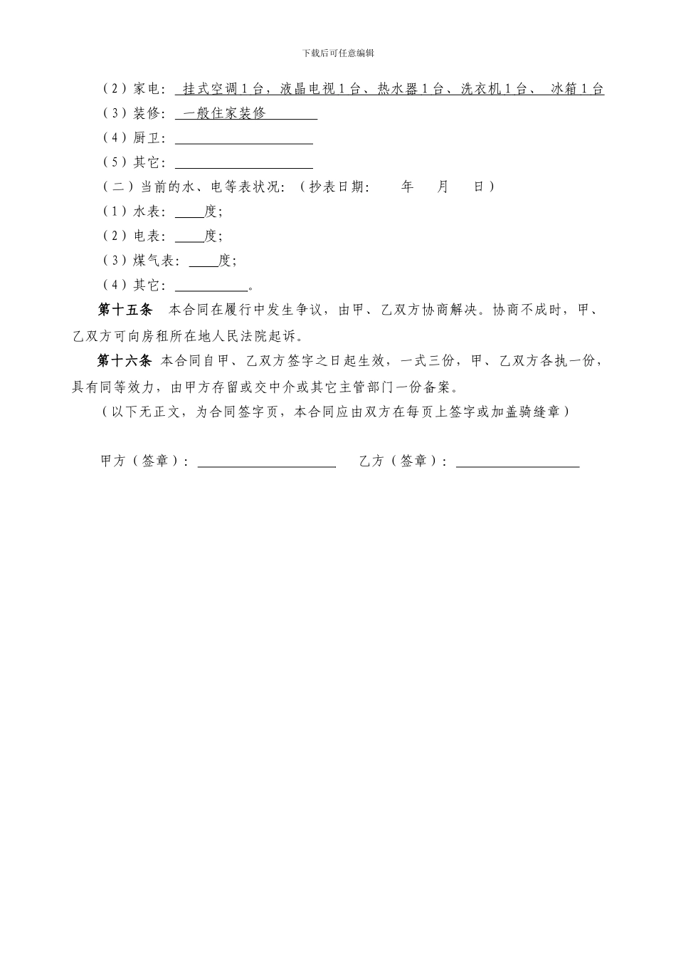 个人房屋租赁合同(2024标准版)_第3页