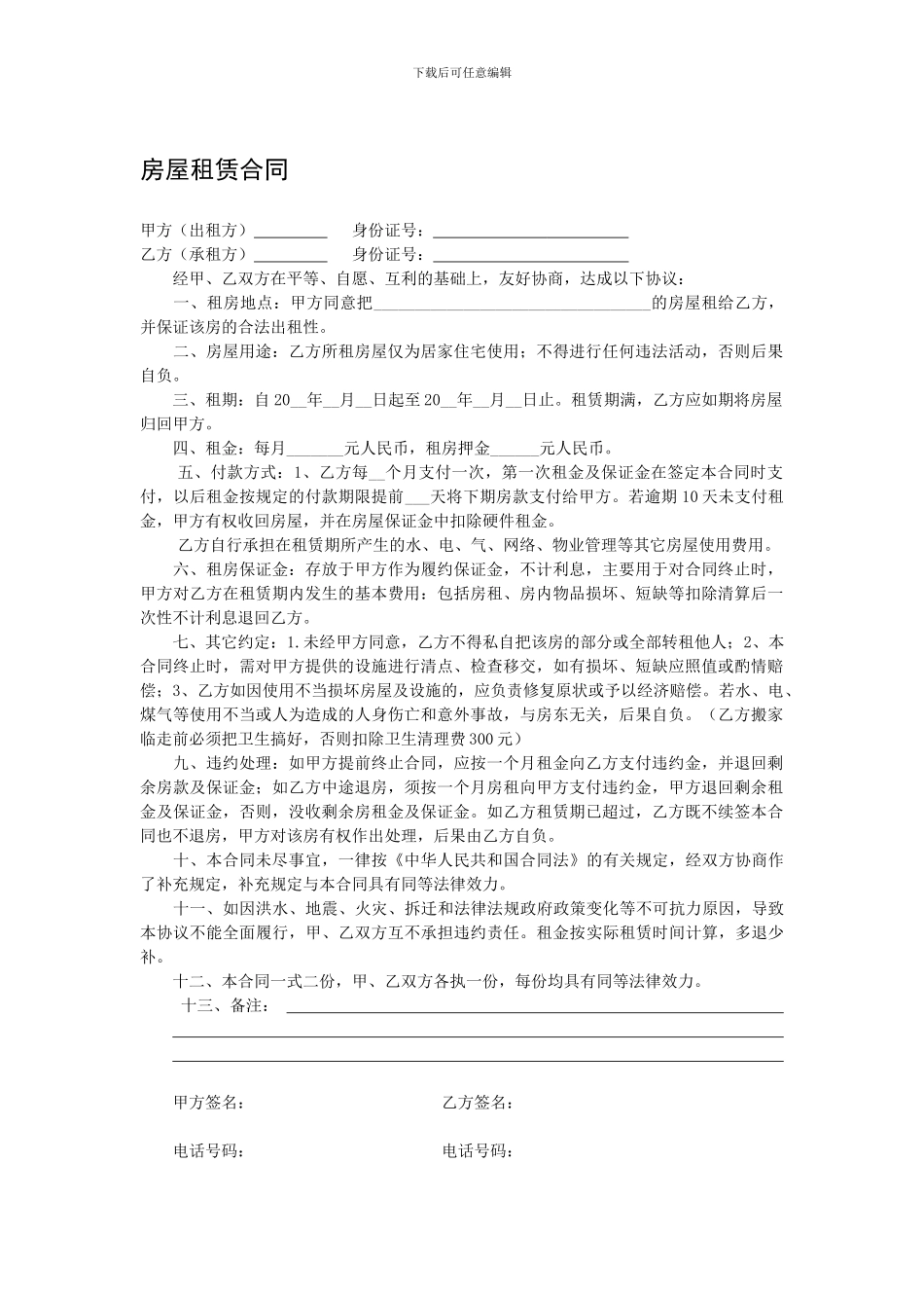 个人房屋租赁合同(简洁版)_第1页