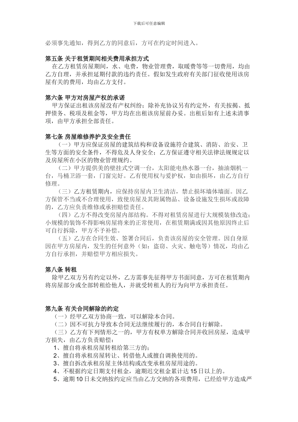 个人房屋租赁合同(完整版)_第2页