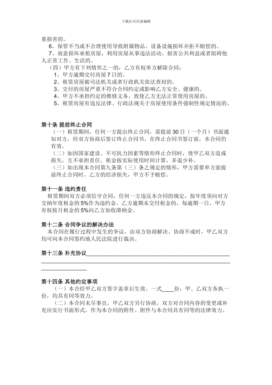 个人房屋租赁合同(完整版)_第3页