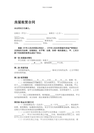 个人房屋租赁合同(完整版)