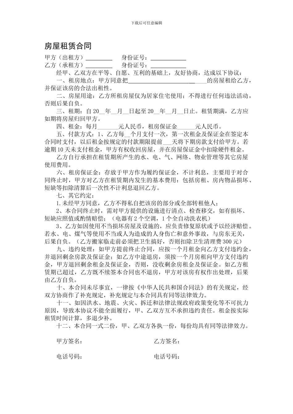 个人房屋租赁合同(完整简洁版)_第1页