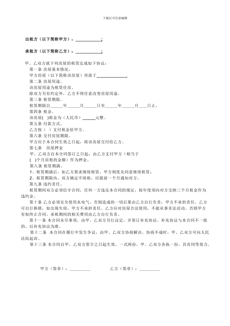 个人房屋租赁合同(简易版)_第2页