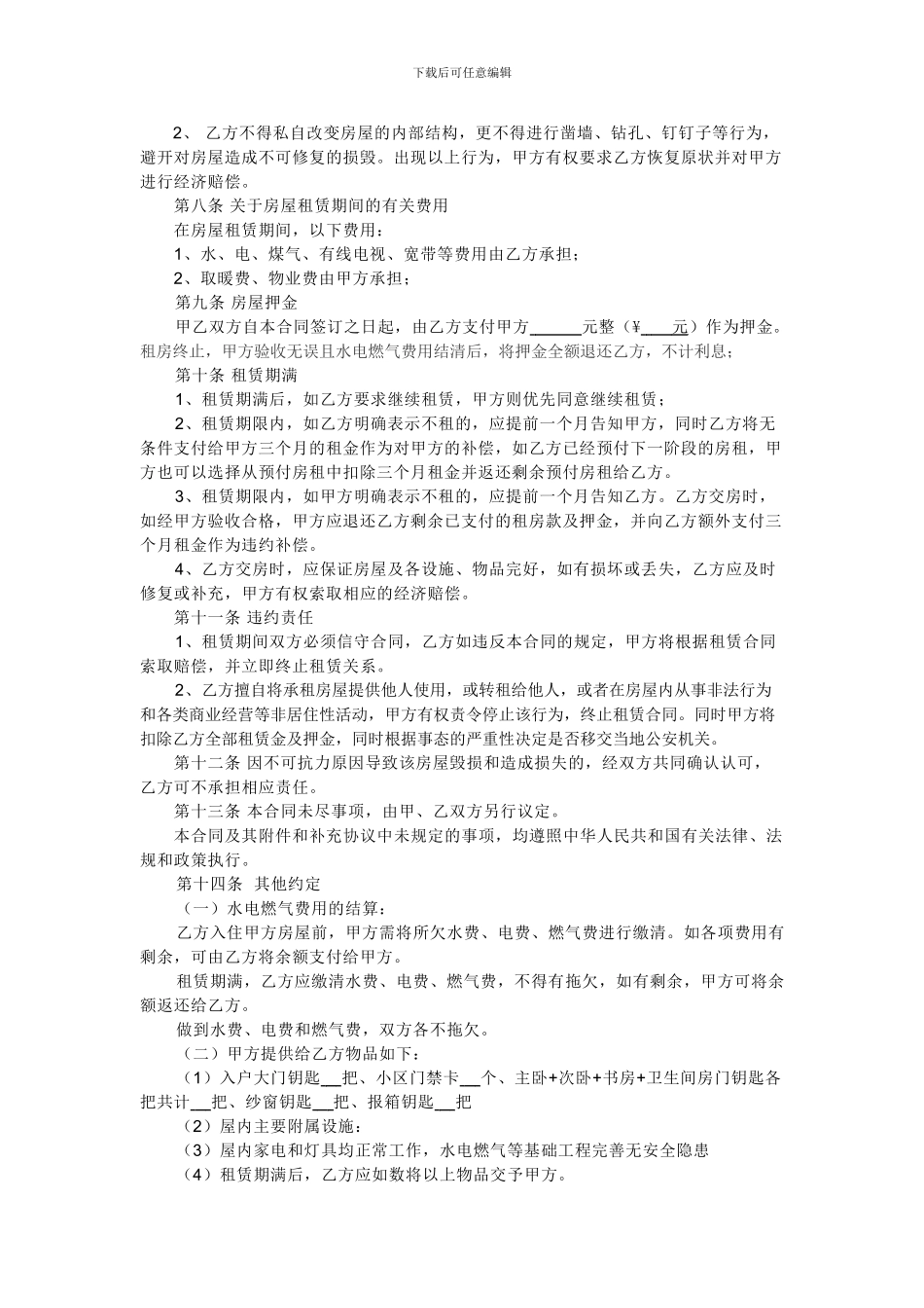 个人房屋租赁合同---完美版_第2页