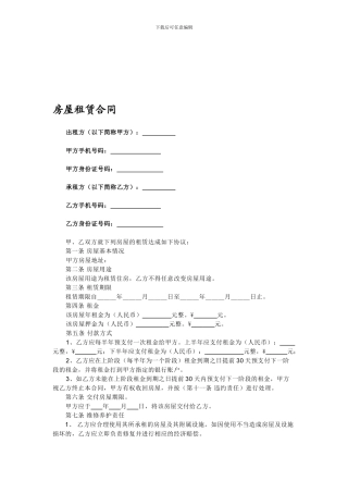 个人房屋租赁合同---完美版