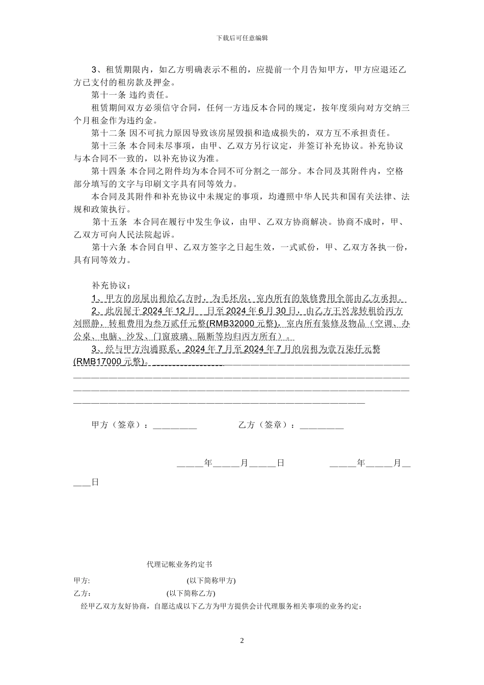 个人房屋租赁合同-二次出租版_第2页