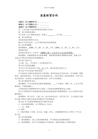 个人房屋租赁合同-二次出租版