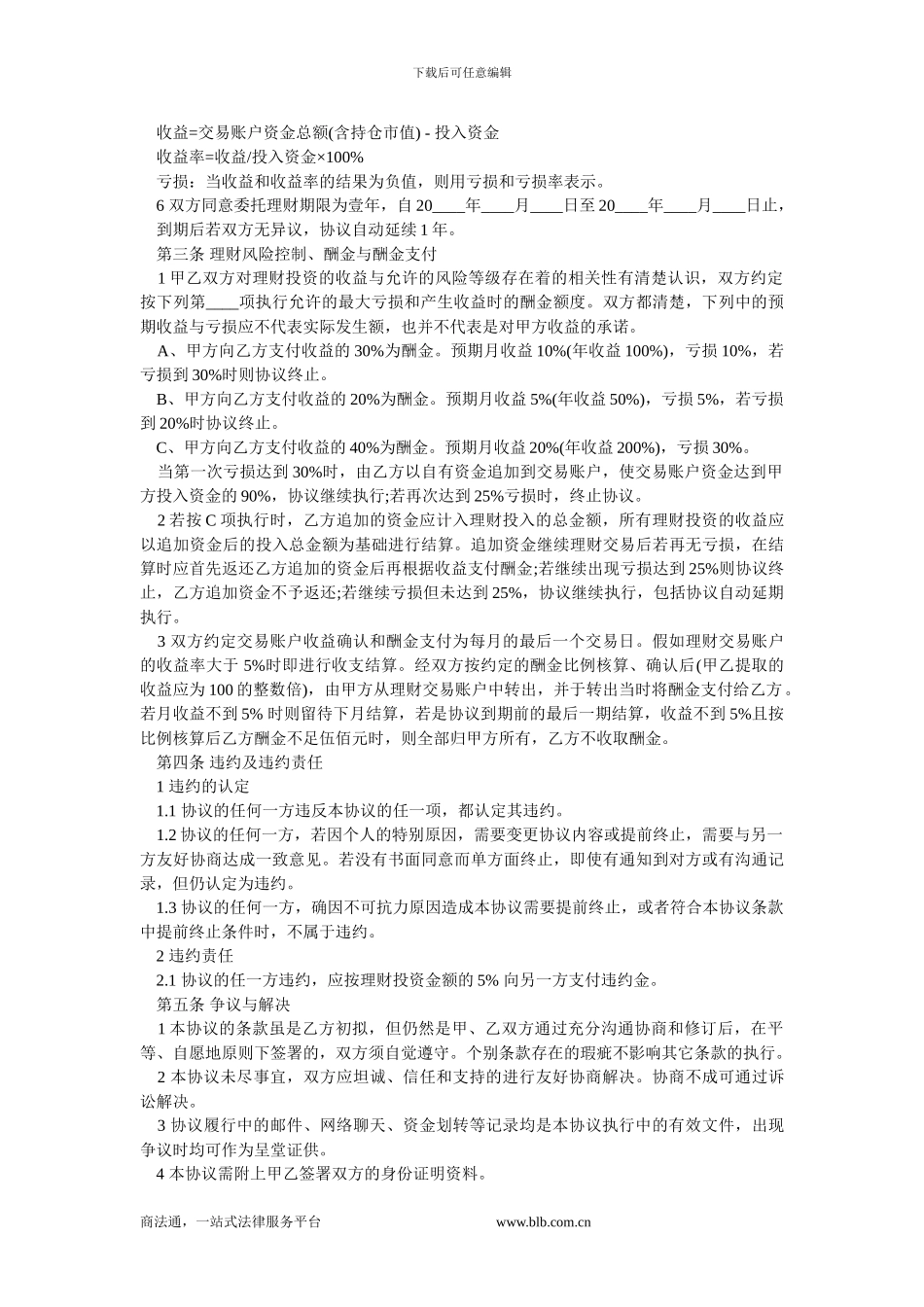 个人委托理财合同.doc_第2页