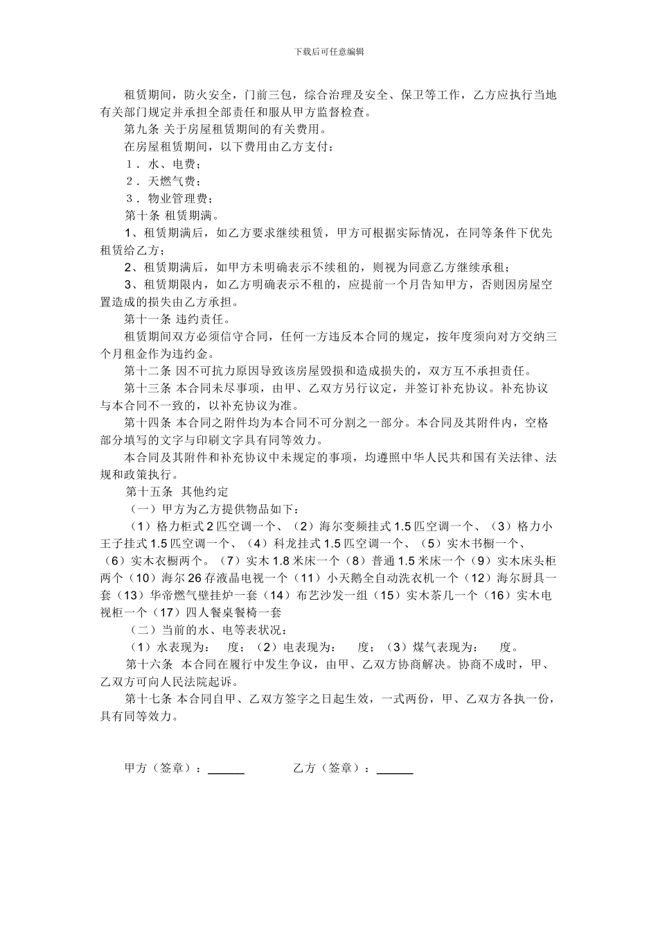 个人房屋租赁合同-房东方_第2页