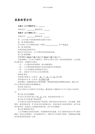 个人房屋租赁合同-房东方