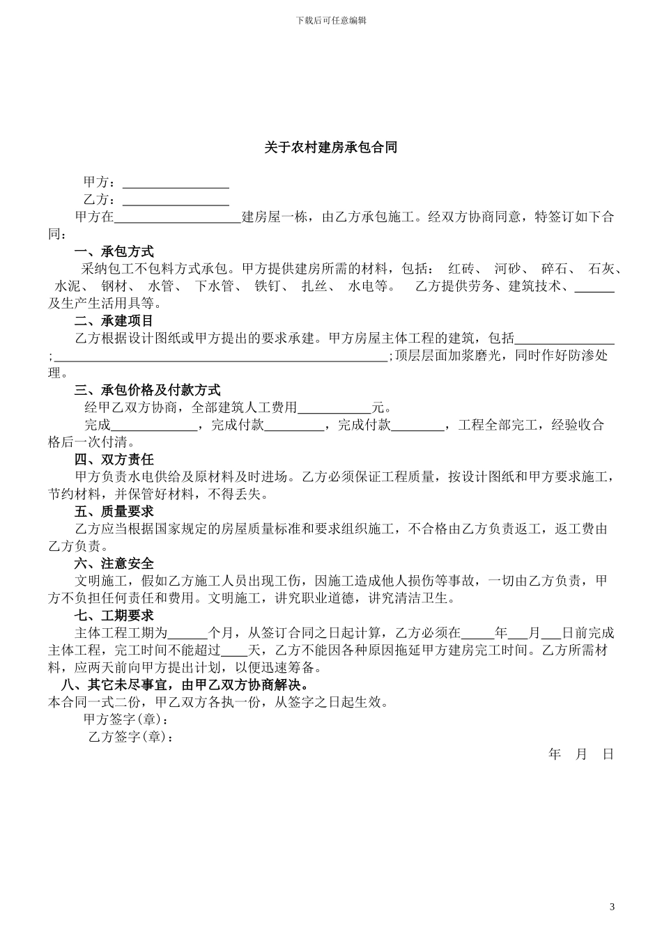 个人建房施工合同_第3页