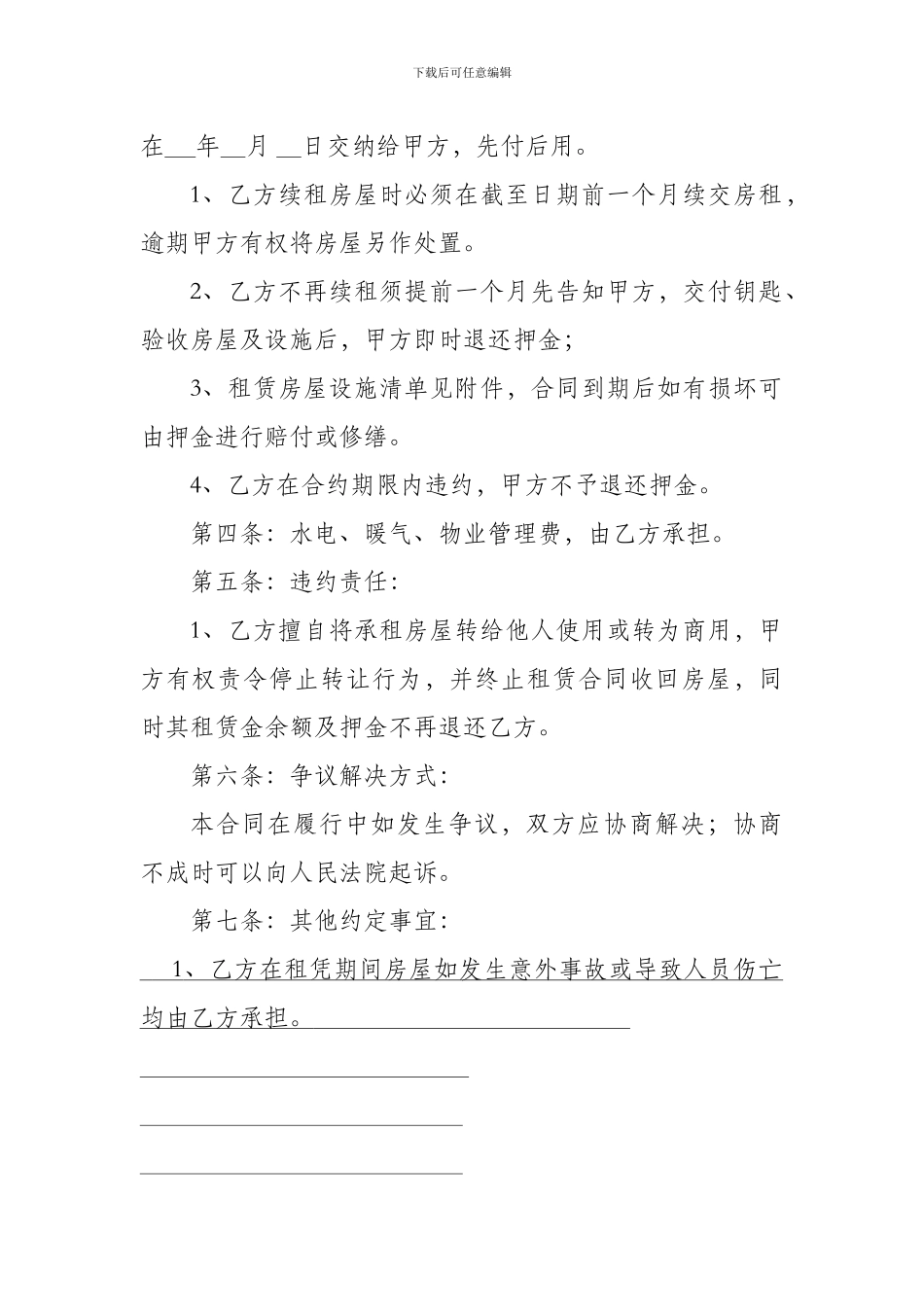 个人房屋租赁合同书.doc_第2页