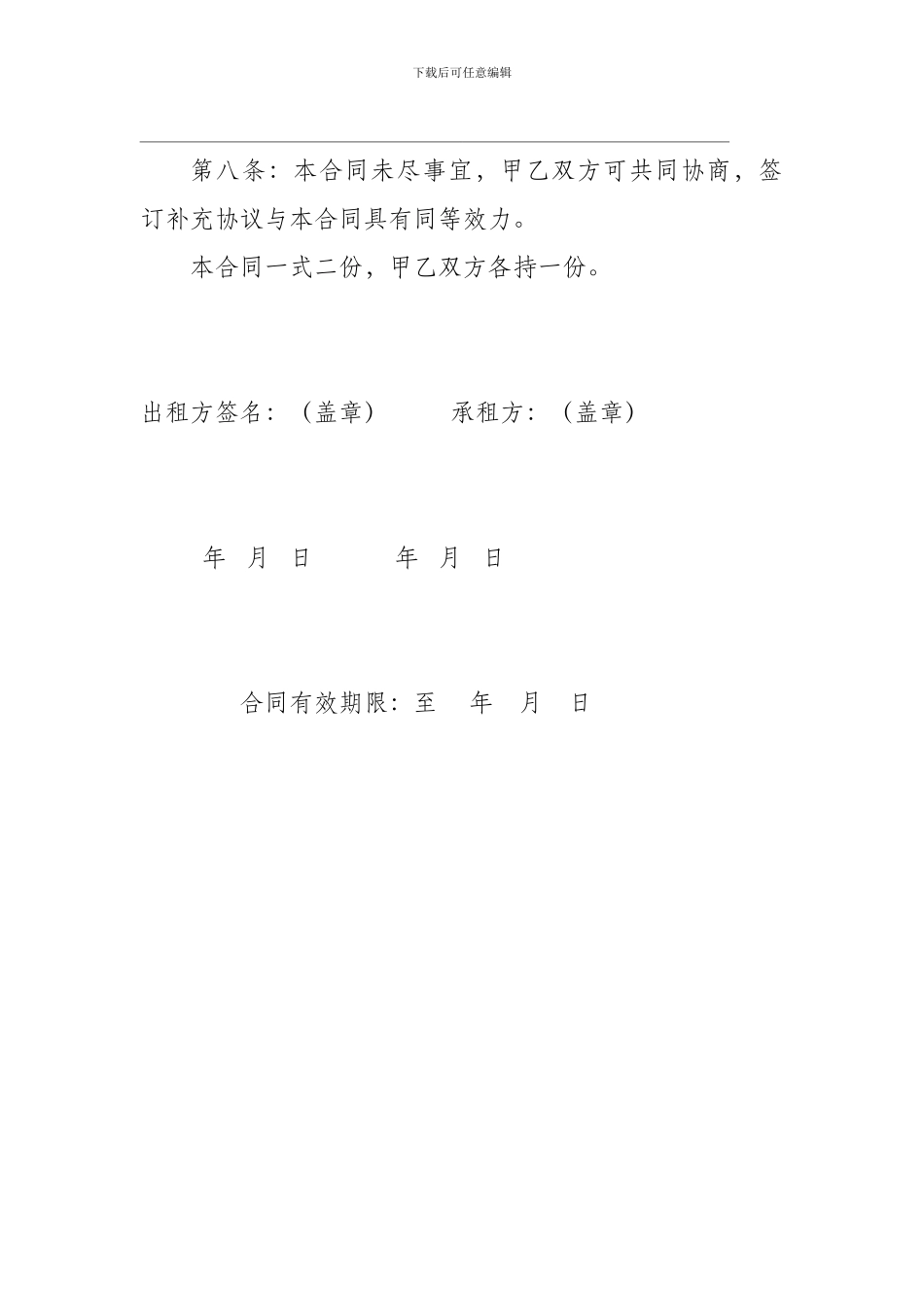 个人房屋租赁合同书.doc_第3页