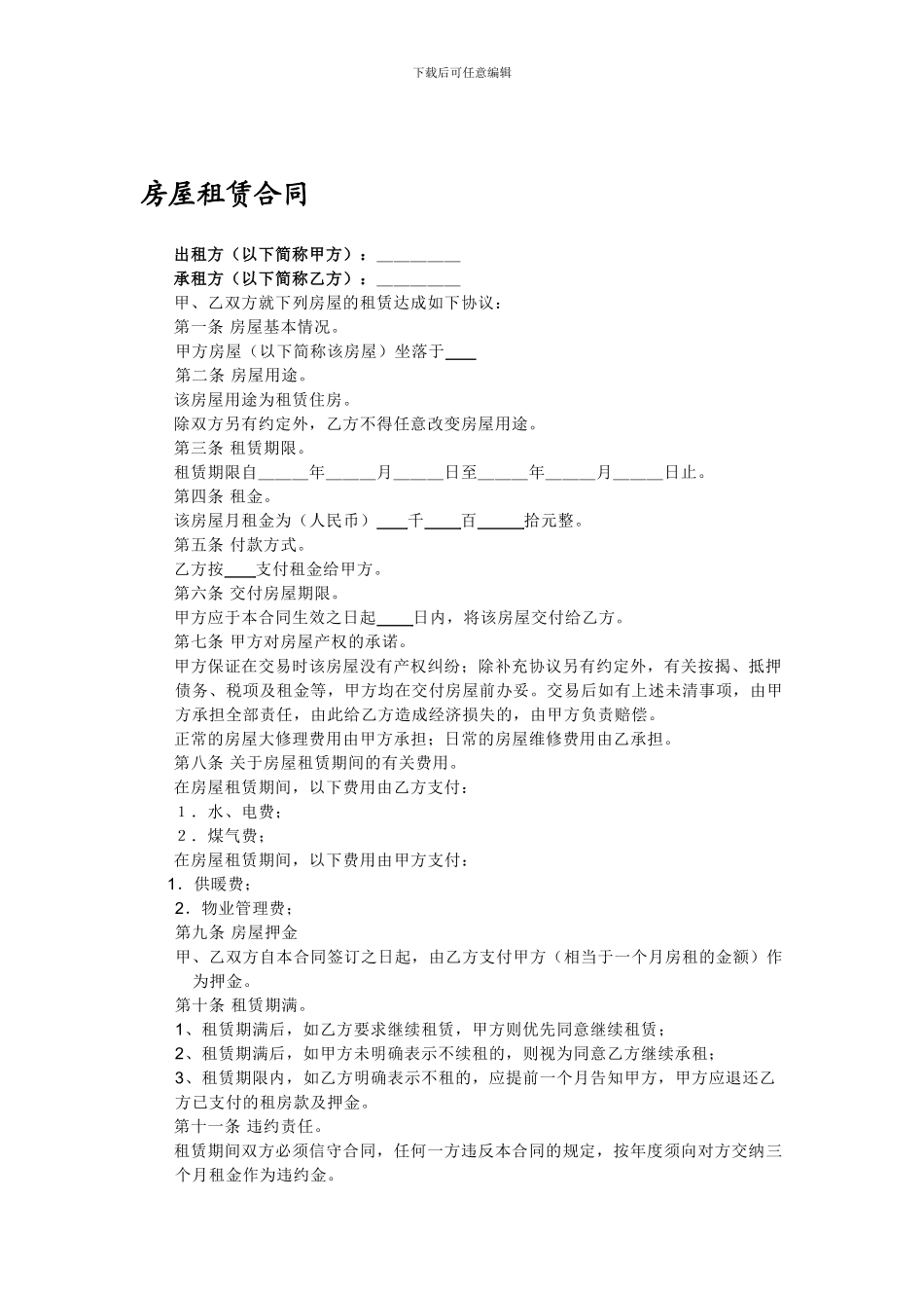 个人房屋租赁合同word样本_第1页