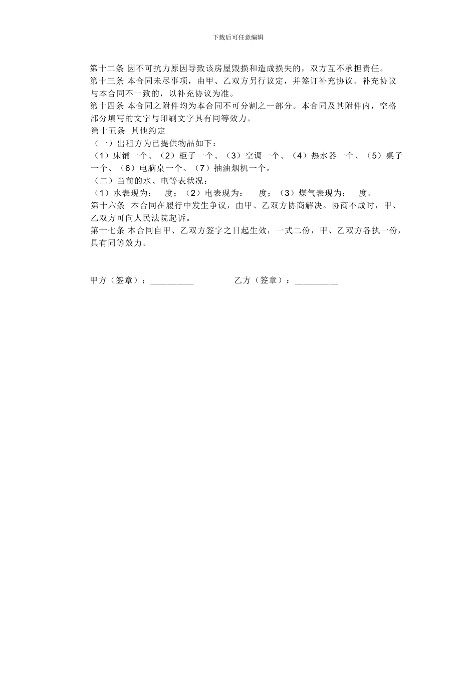 个人房屋租赁合同word样本_第2页