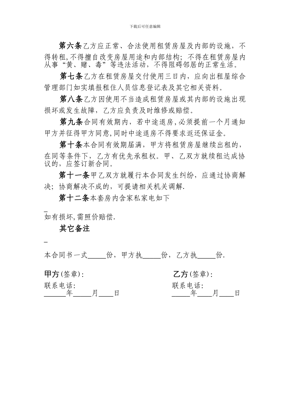 个人房屋租赁合同书免费下载_第2页