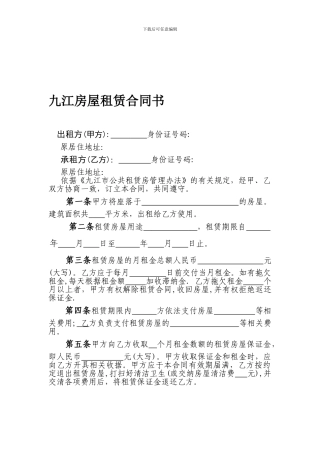 个人房屋租赁合同书免费下载