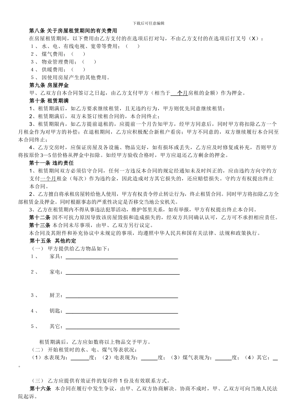 个人房屋租赁合同完整版_第2页