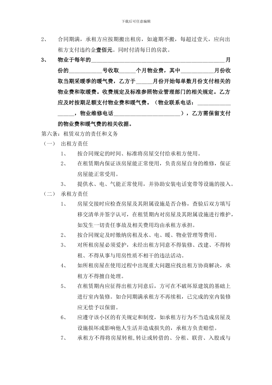 个人房屋租赁合同标准版-_第2页