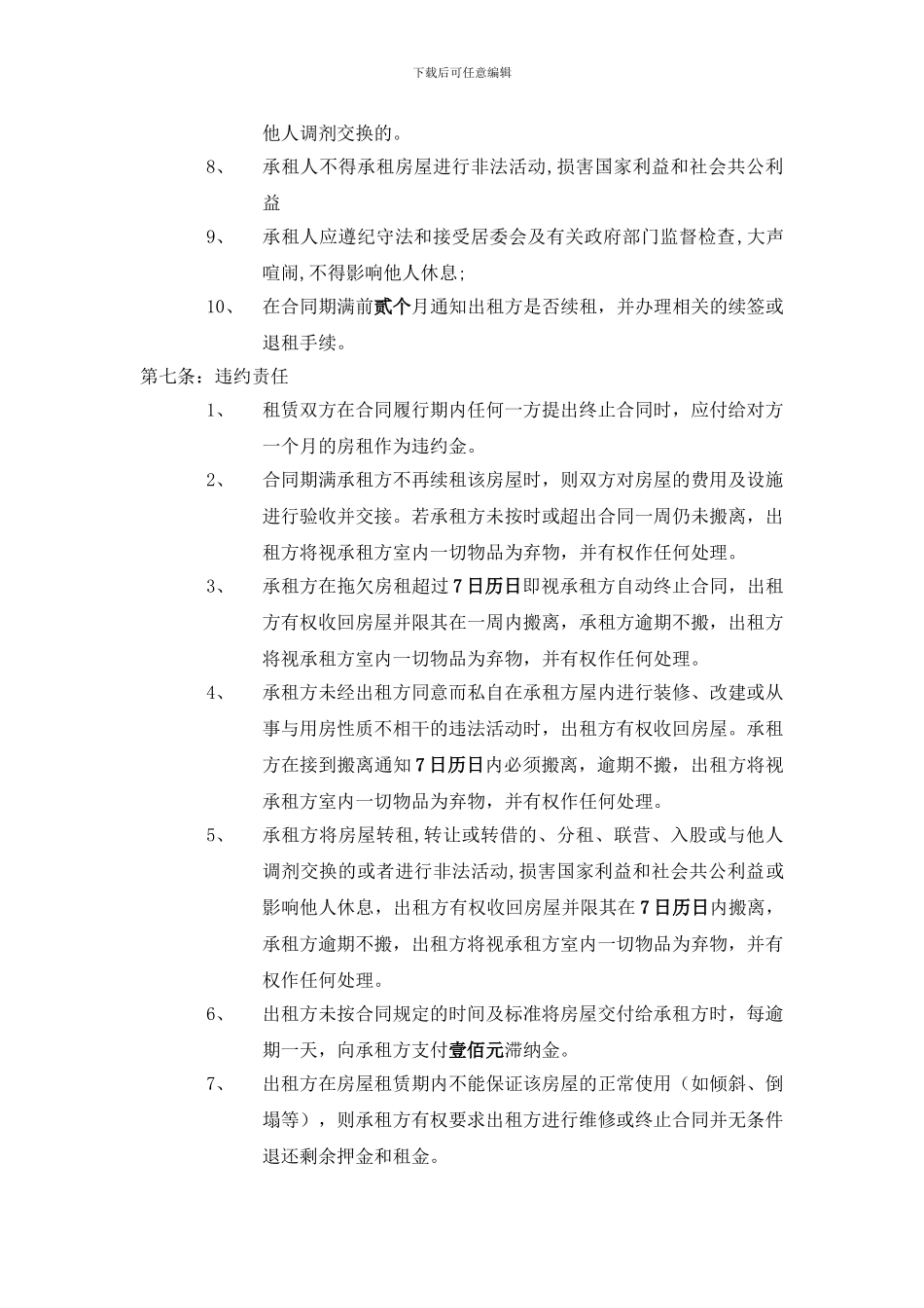 个人房屋租赁合同标准版-_第3页