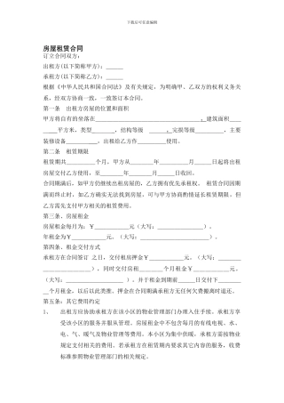个人房屋租赁合同标准版-