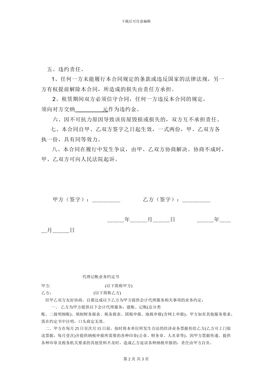 个人房屋租赁合同样板_第2页