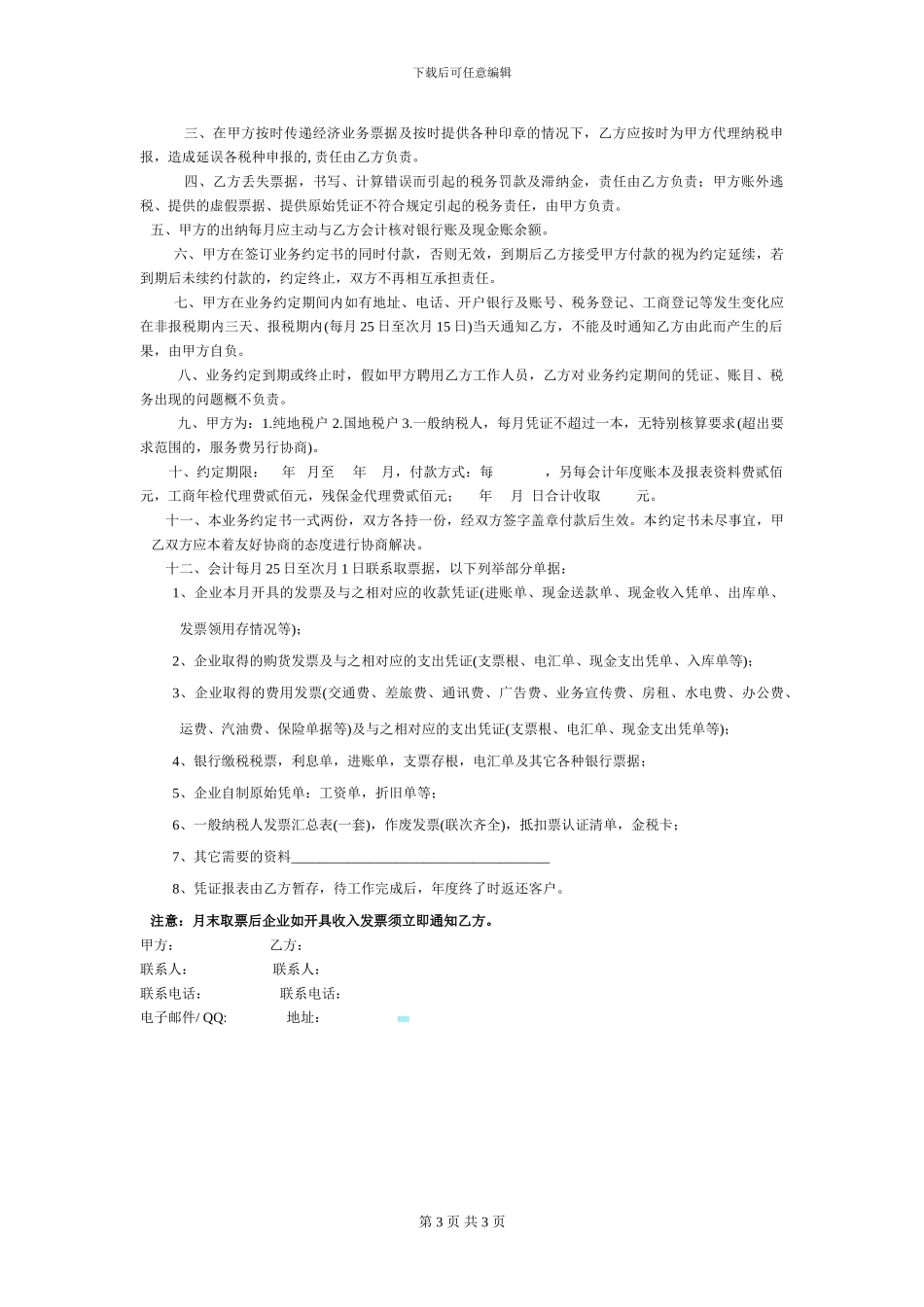 个人房屋租赁合同样板_第3页