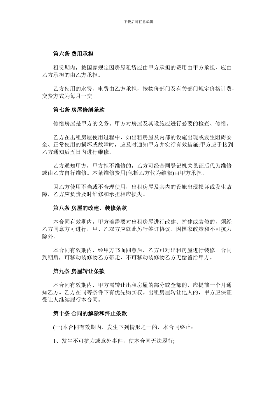 个人房屋租赁合同范本标准版免费下载_第2页