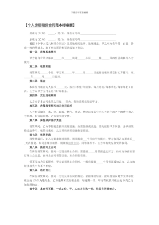 个人房屋租赁合同范本标准版